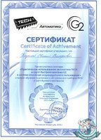 Сертификат Практическое использование автоматики