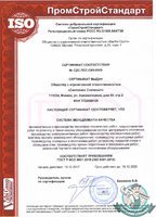 Сертификат соответствия системы менеджмента качества требованиям ГОСТ Р ИСО 9001-2015