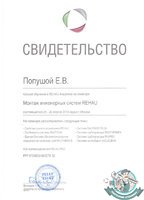Обучение в REHAU Академии
