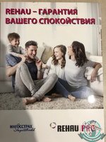 Страхование от Rehau