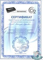 Сертификат Практическое использование автоматики